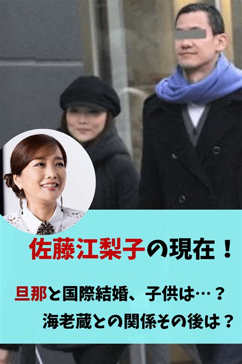 サトエリ 結婚|佐藤江梨子の旦那や子供＆現在まとめ！元カレは市川海老蔵【結。